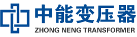 白朗油浸式变压器,白朗变压器生产厂家_白朗中能变压器厂家欢迎您